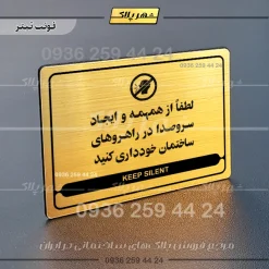 نشانگر مولتی لیزری لطفاً از همهمه و ایجاد سر و صدا در راهروهای ساختمان خودداری کنید